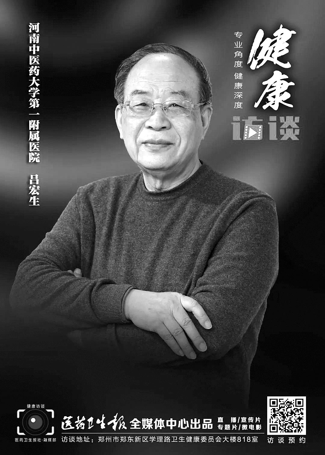 医药卫生网>报纸文章>正文肾病科国医堂专家吕宏生:河南中医药大学第