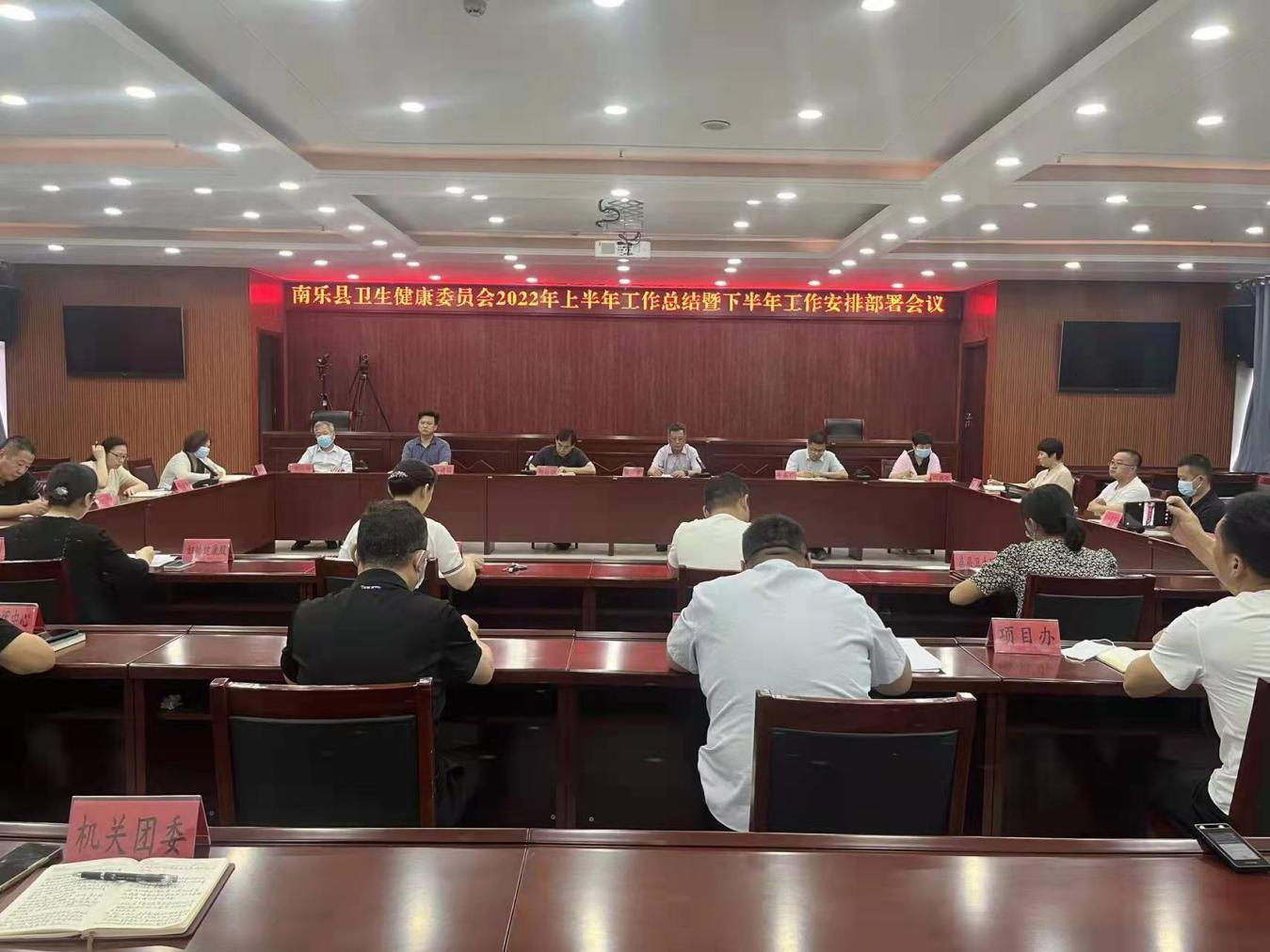 南乐县举行2022年度总结表彰暨2023年度工作动员大会_图片新闻_河南省南乐县人民政府