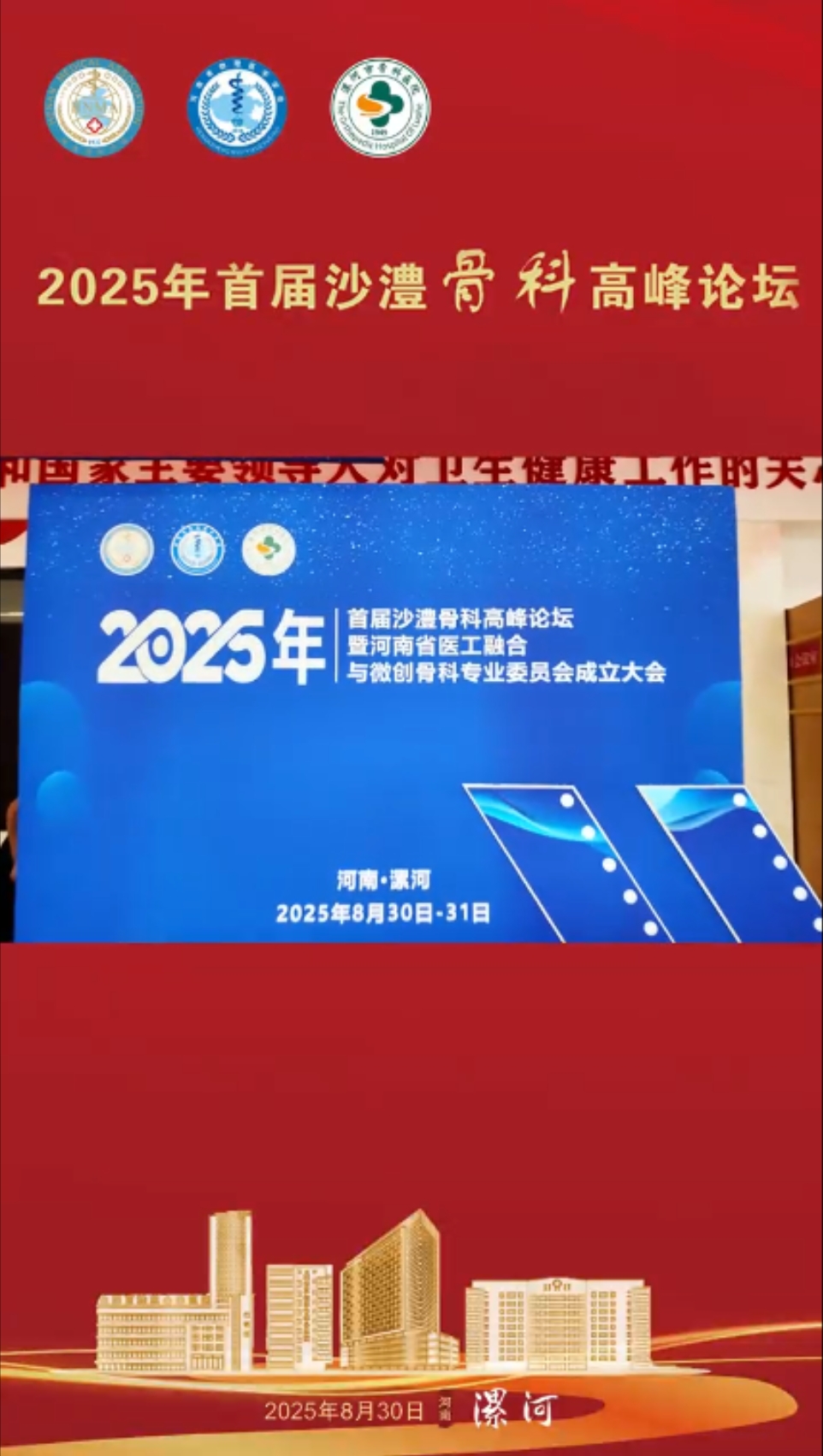 2025׽ɳ墹ǿƸ߷̳йǿҽԺɹٰ