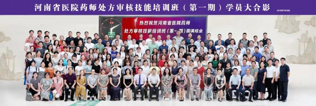 【健康视点】河南省医院药师处方审核技能首期培训班顺利结业